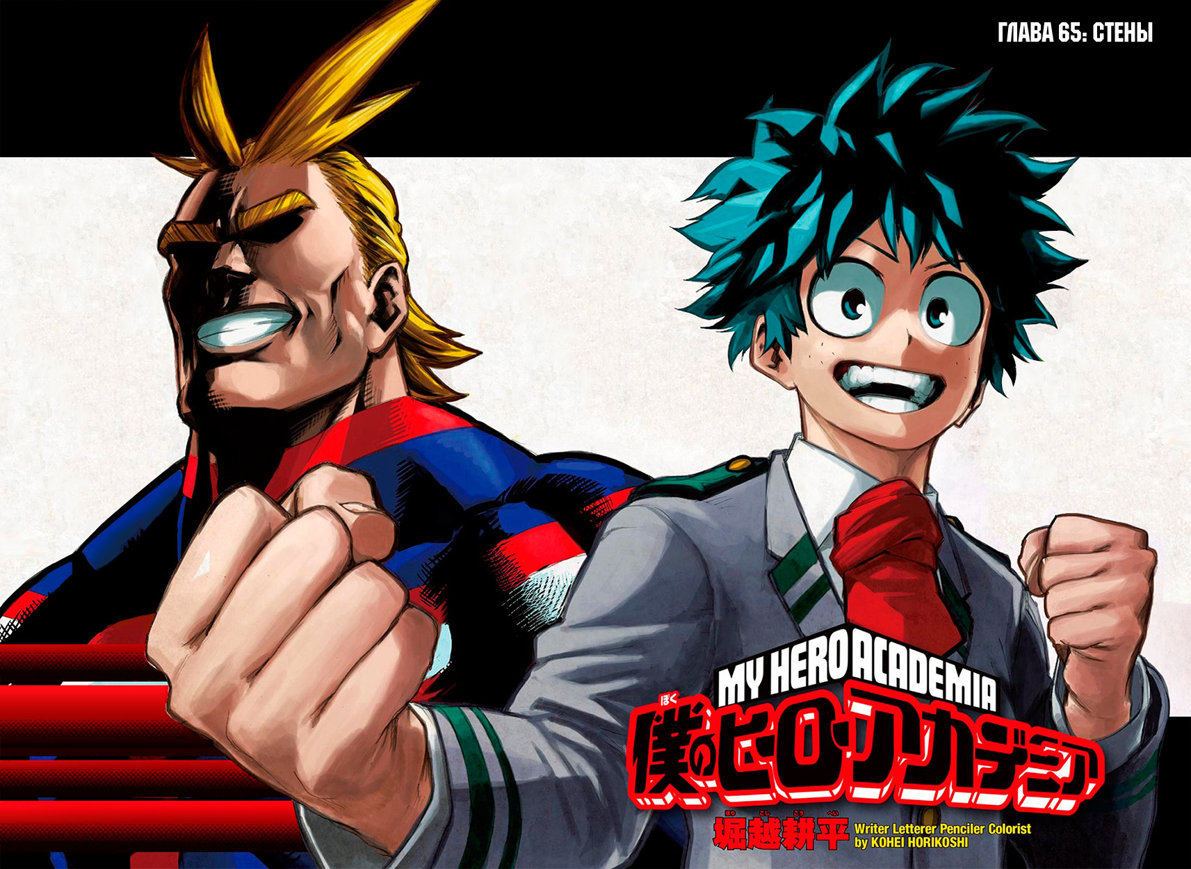Read Boku no Hero Academia RU Manga Online