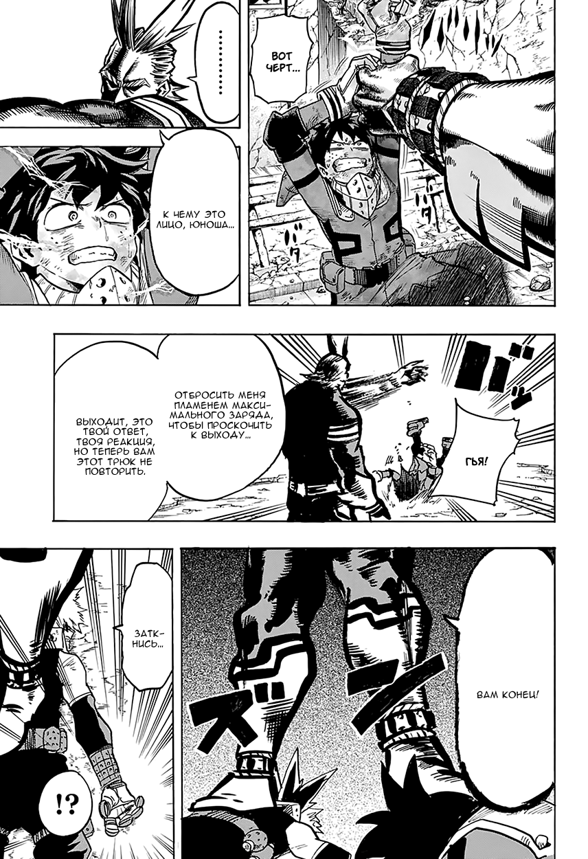Read Boku no Hero Academia RU Manga Online