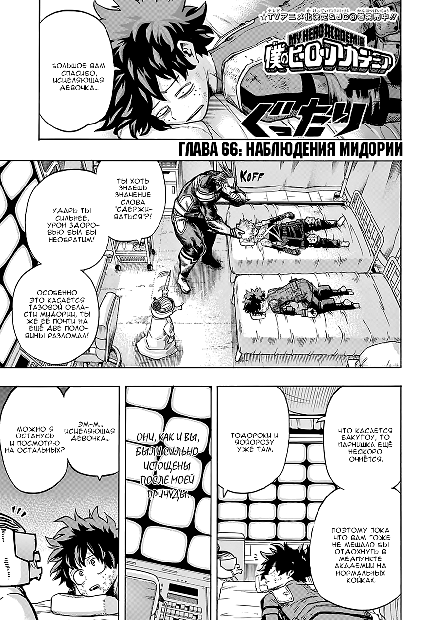 Read Boku no Hero Academia RU Manga Online