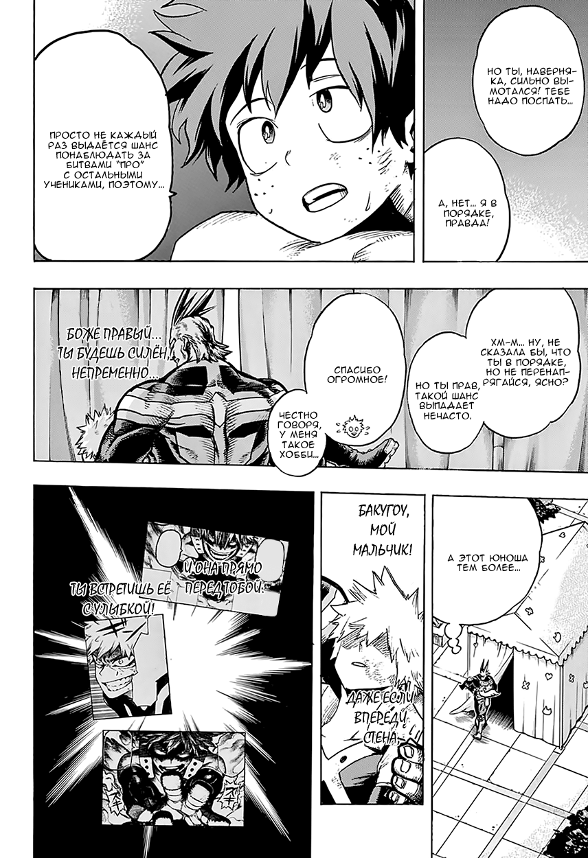 Read Boku no Hero Academia RU Manga Online