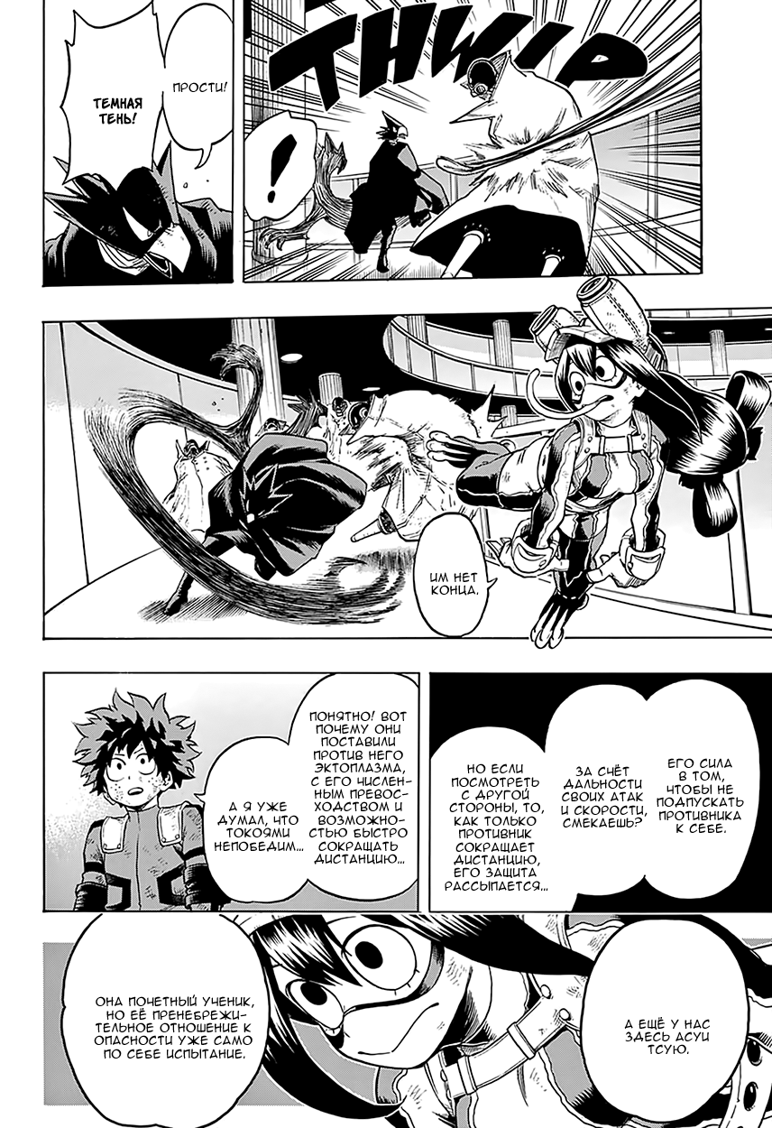 Read Boku no Hero Academia RU Manga Online