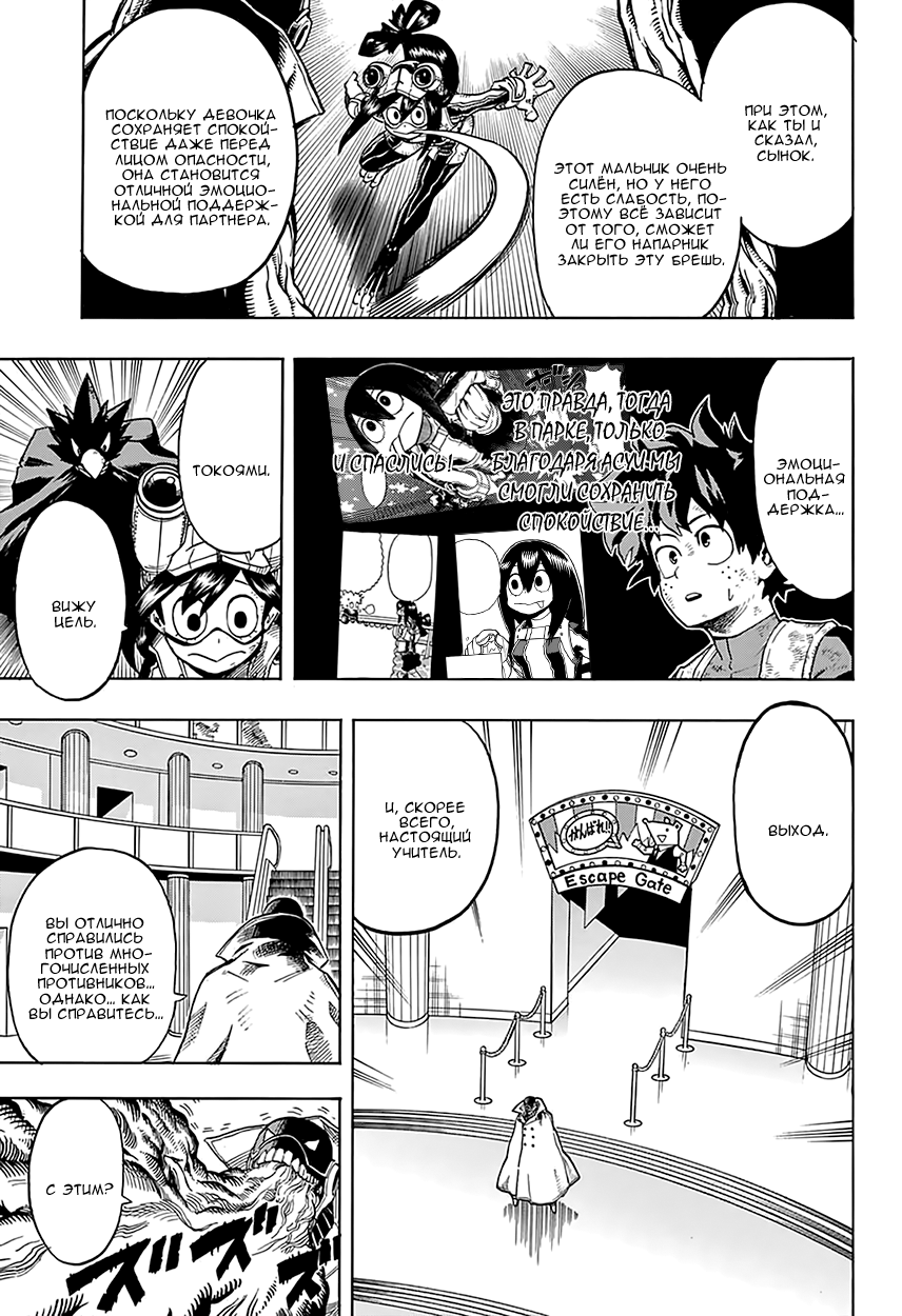 Read Boku no Hero Academia RU Manga Online