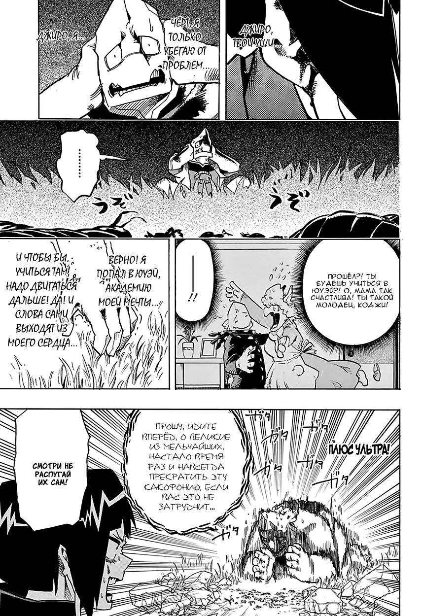 Read Boku no Hero Academia RU Manga Online