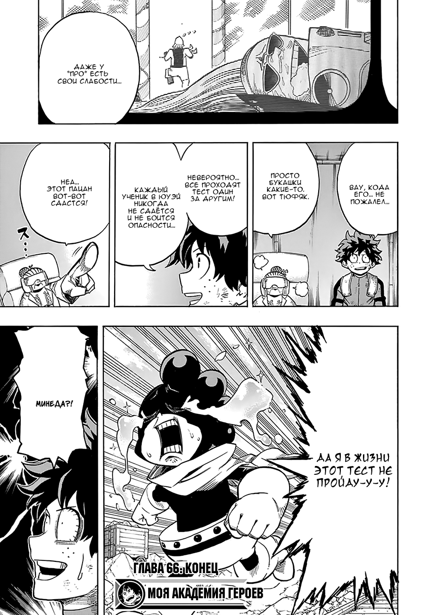 Read Boku no Hero Academia RU Manga Online