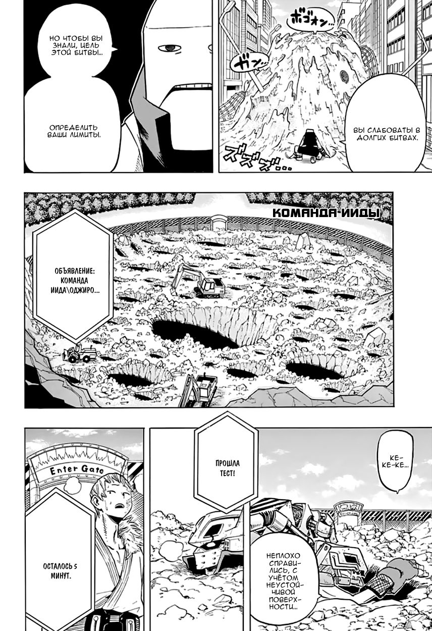 Read Boku no Hero Academia RU Manga Online