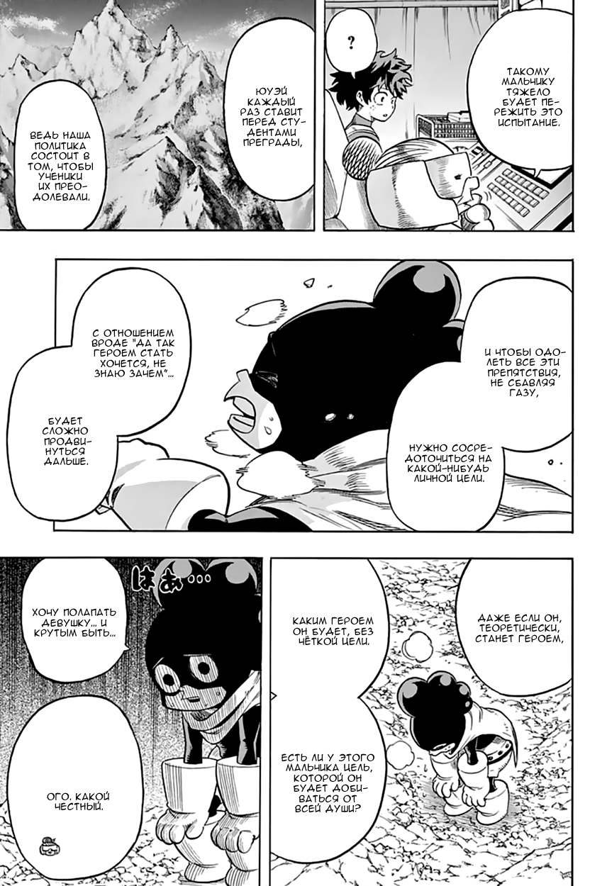 Read Boku no Hero Academia RU Manga Online