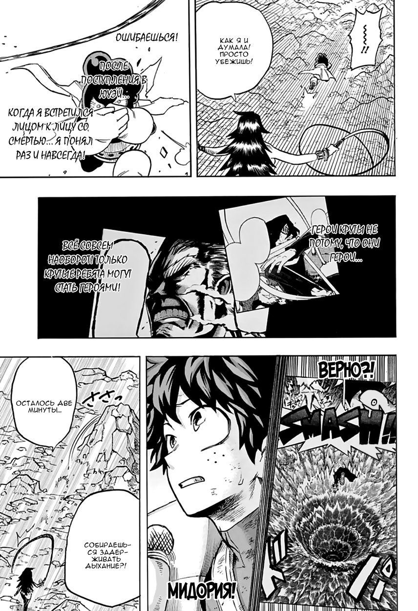Read Boku no Hero Academia RU Manga Online