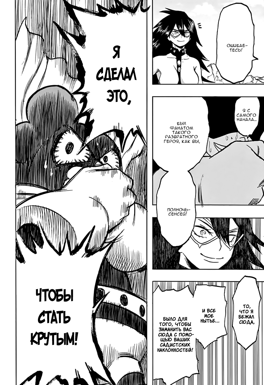 Read Boku no Hero Academia RU Manga Online