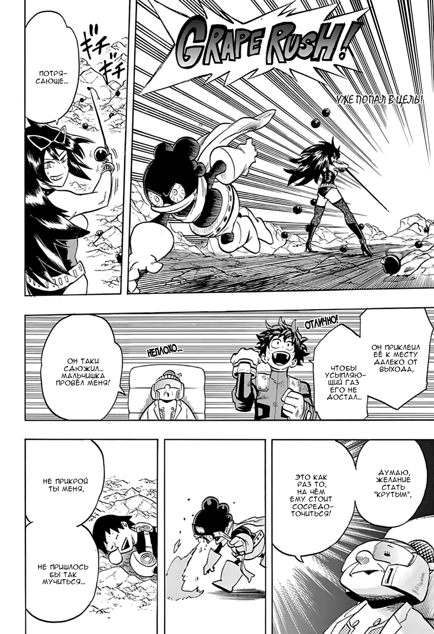 Read Boku no Hero Academia RU Manga Online