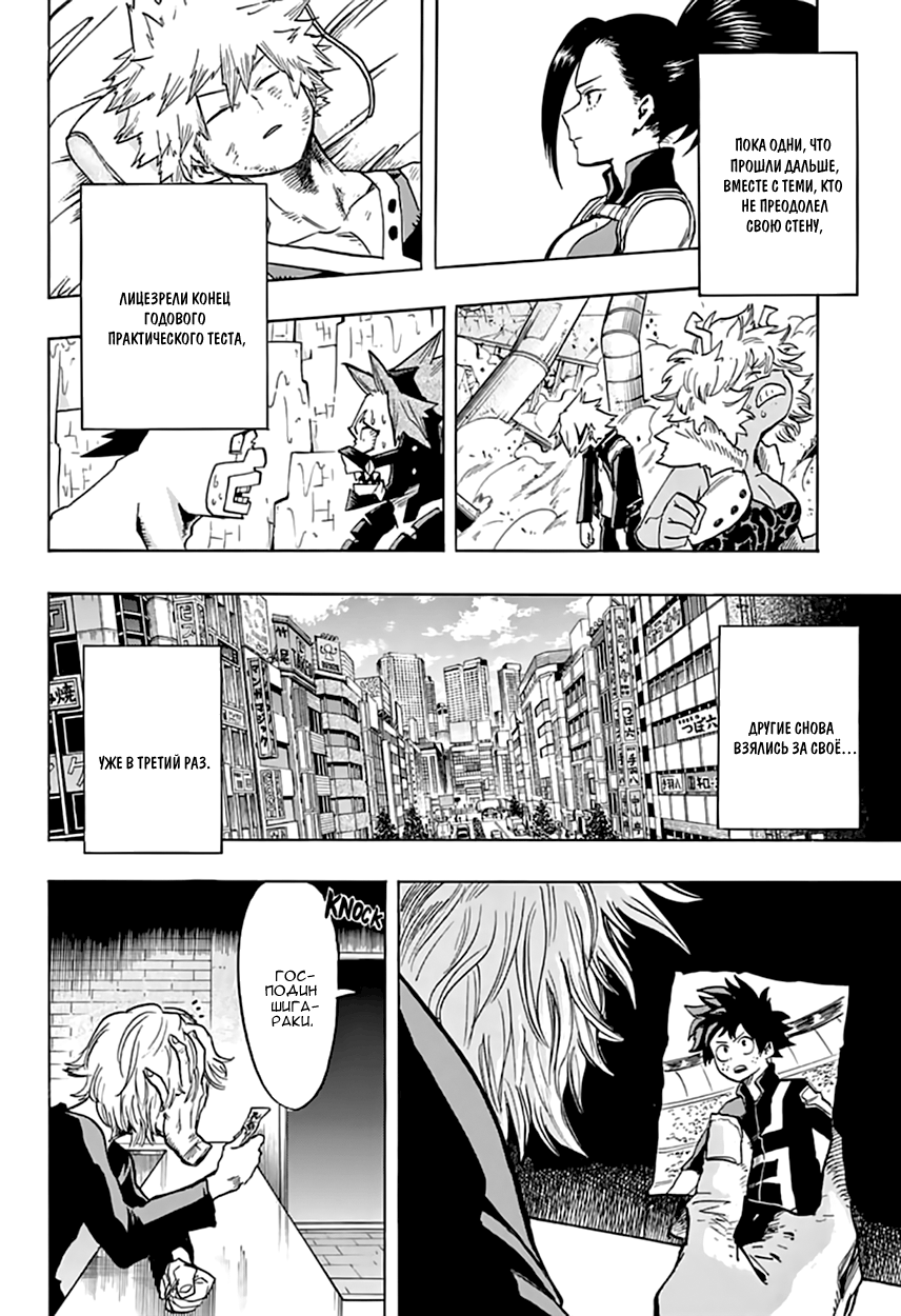 Read Boku no Hero Academia RU Manga Online