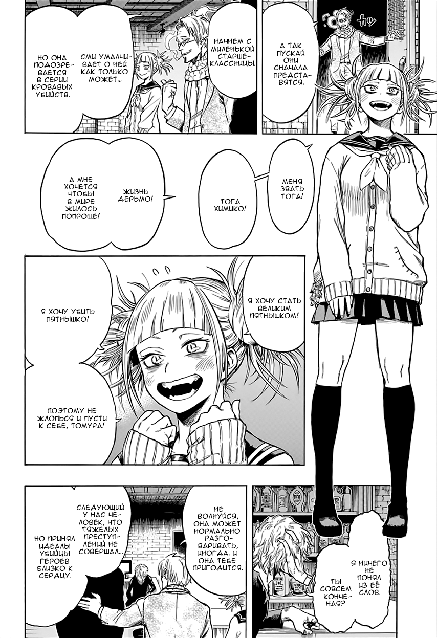 Read Boku no Hero Academia RU Manga Online