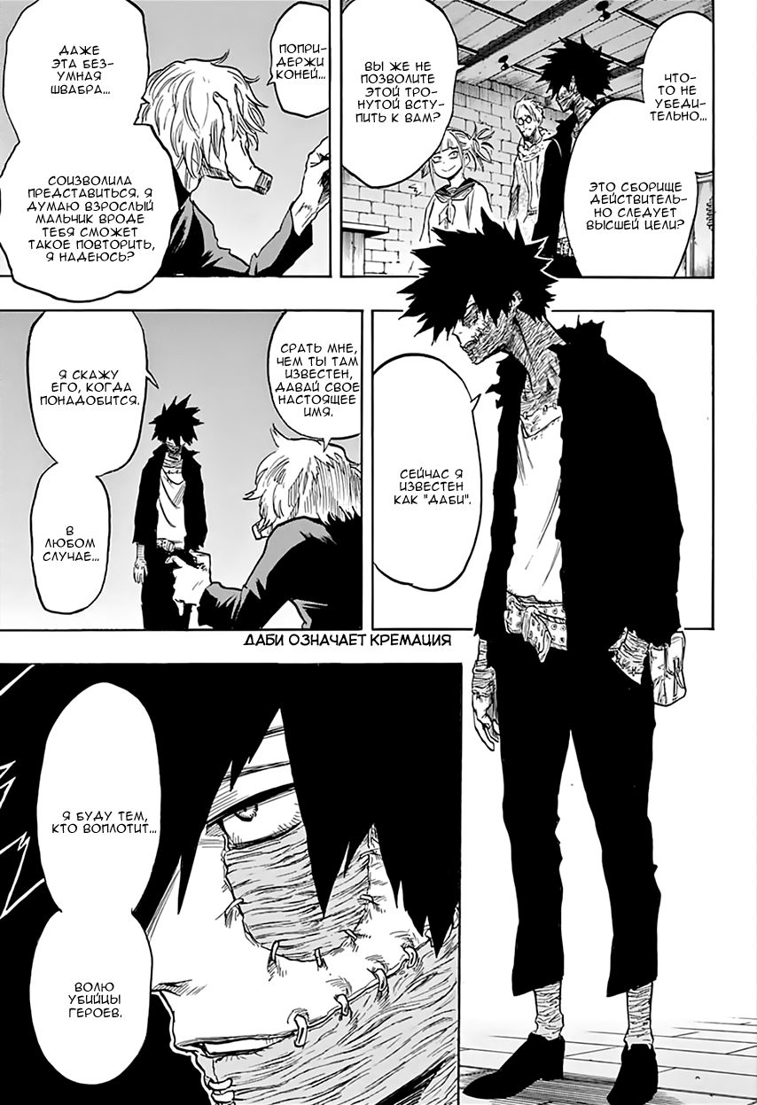 Read Boku no Hero Academia RU Manga Online