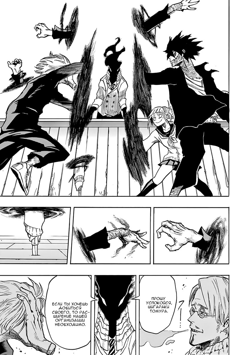 Read Boku no Hero Academia RU Manga Online
