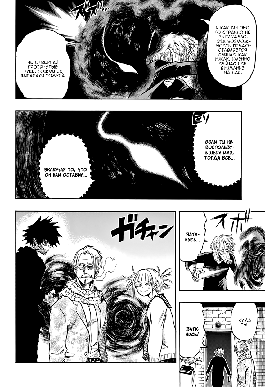Read Boku no Hero Academia RU Manga Online