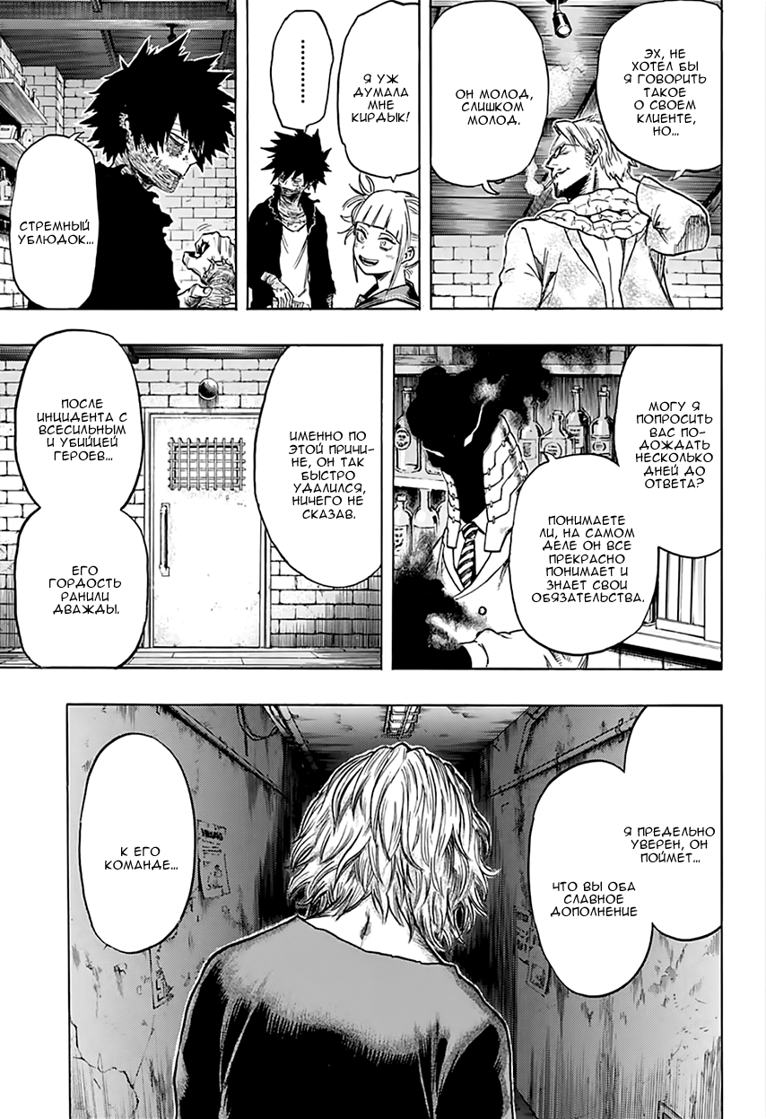 Read Boku no Hero Academia RU Manga Online