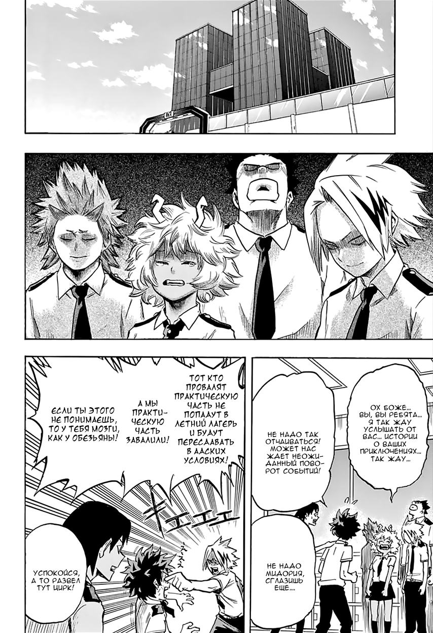 Read Boku no Hero Academia RU Manga Online