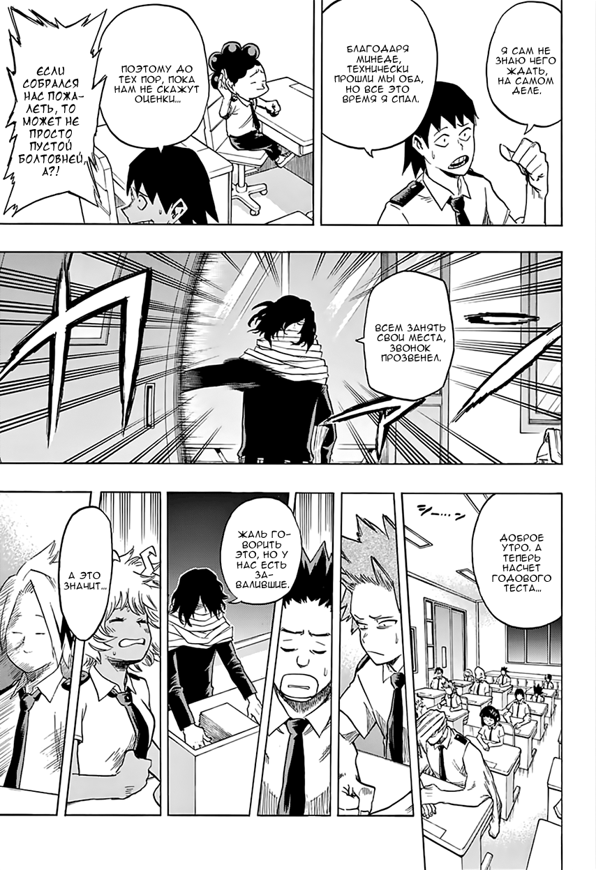 Read Boku no Hero Academia RU Manga Online