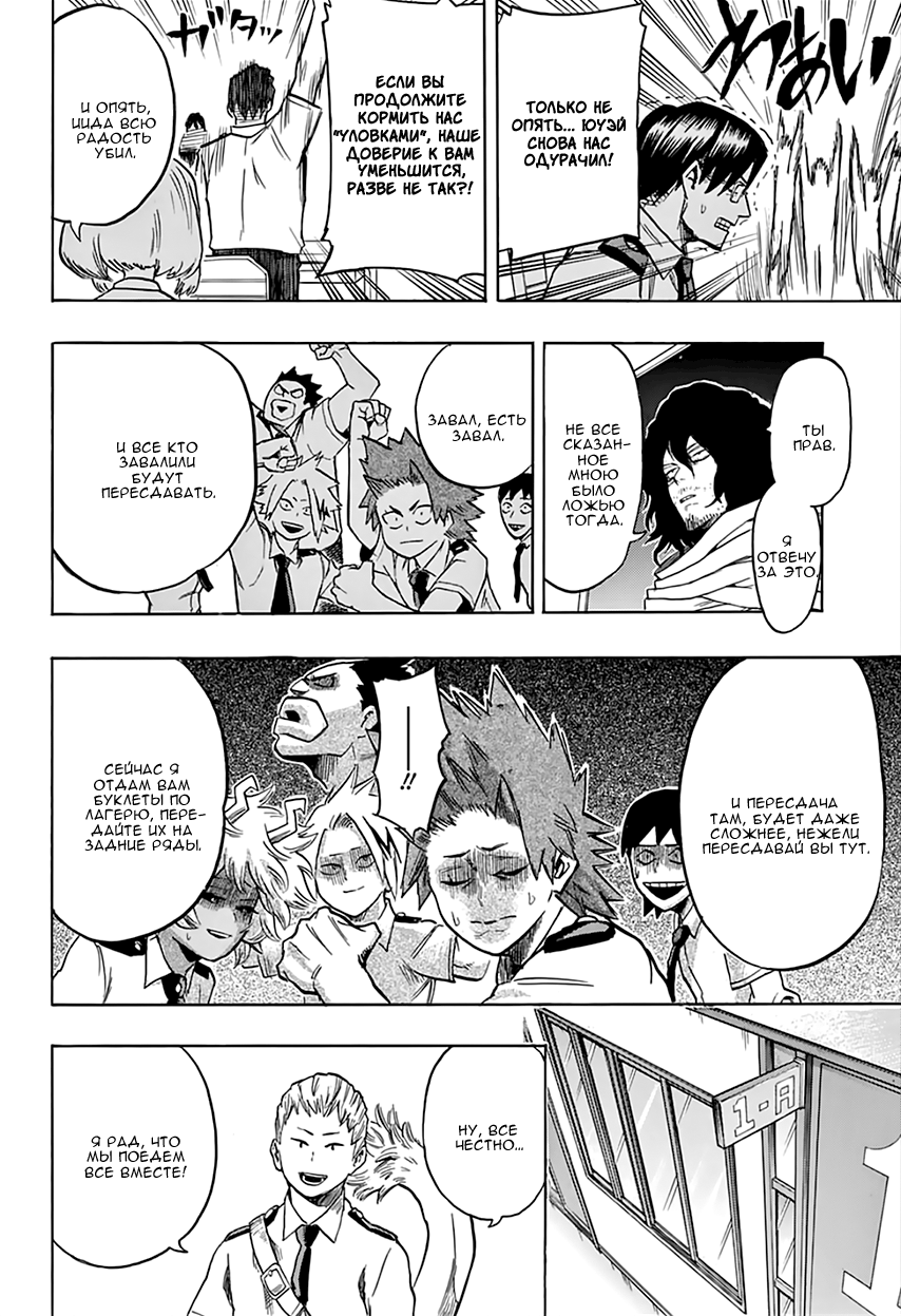 Read Boku no Hero Academia RU Manga Online