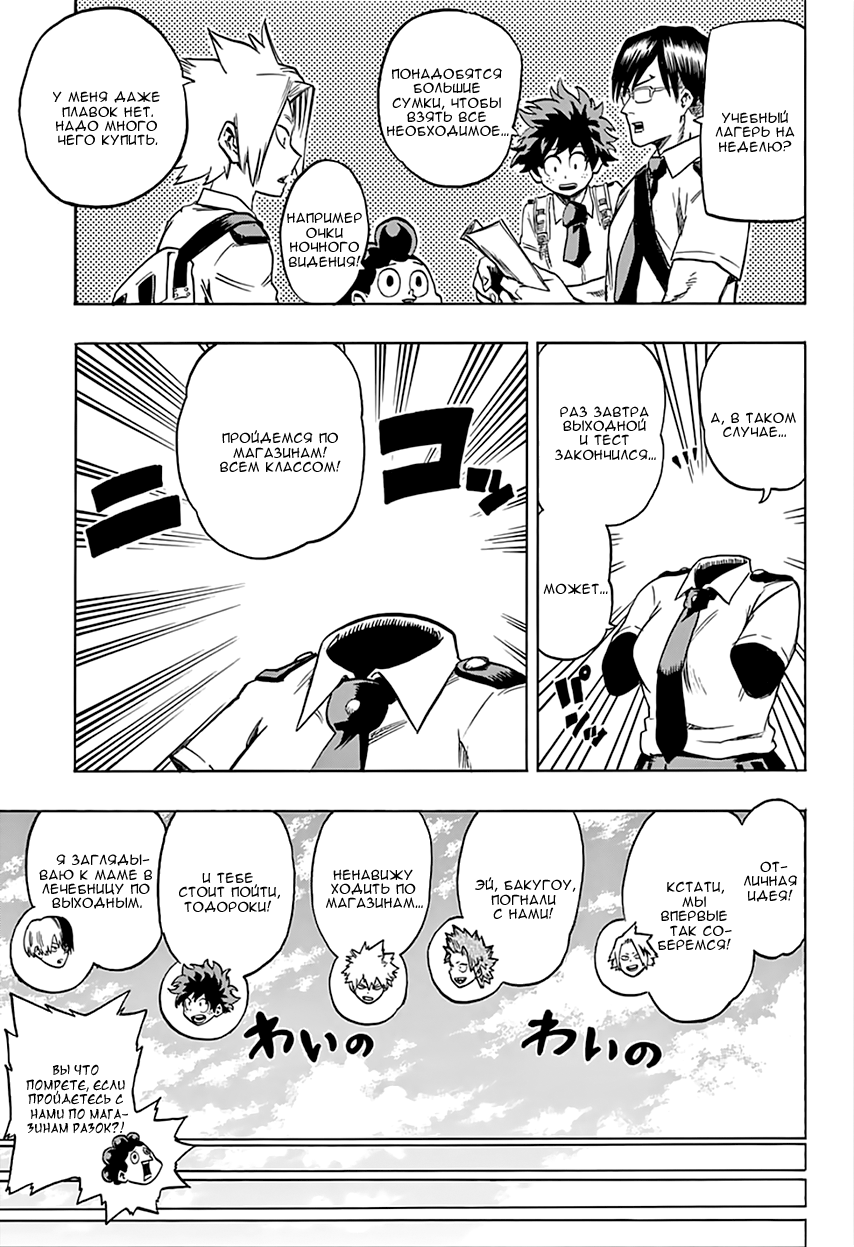 Read Boku no Hero Academia RU Manga Online