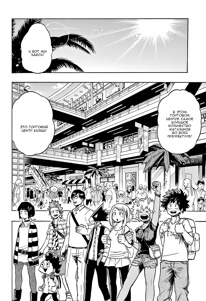 Read Boku no Hero Academia RU Manga Online