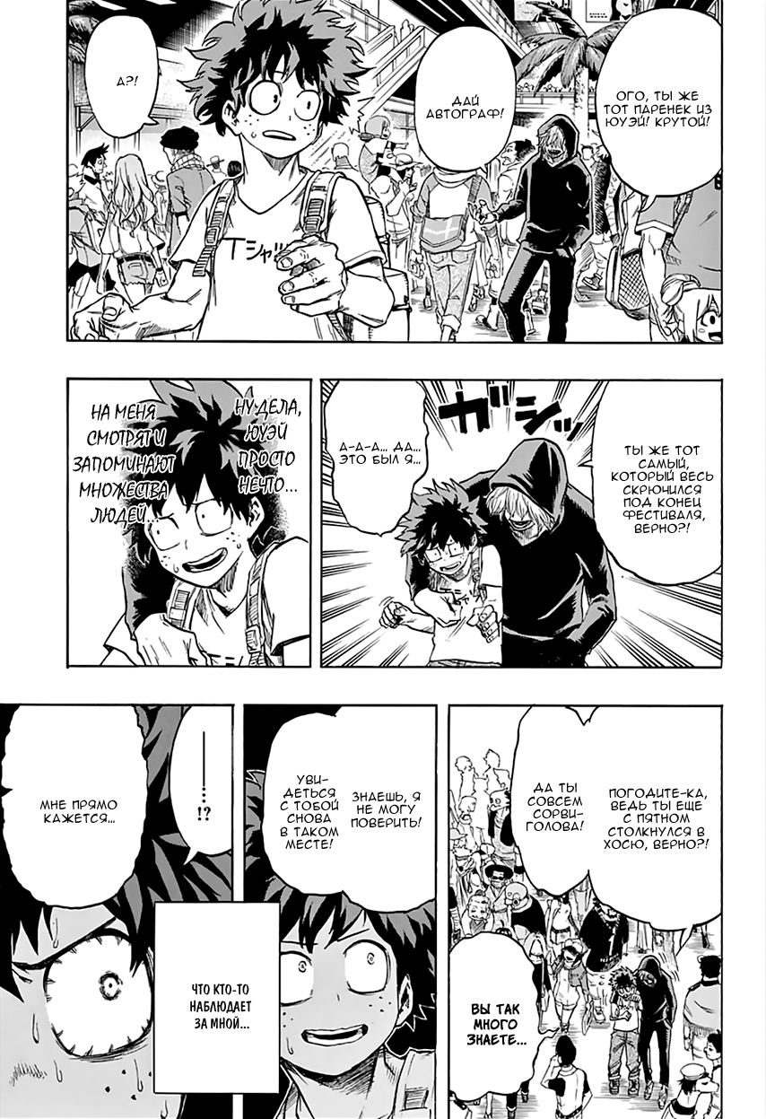 Read Boku no Hero Academia RU Manga Online