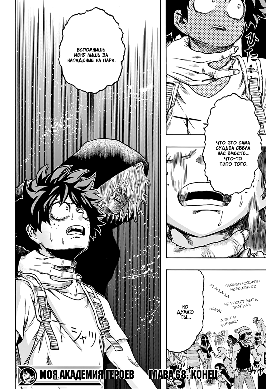 Read Boku no Hero Academia RU Manga Online