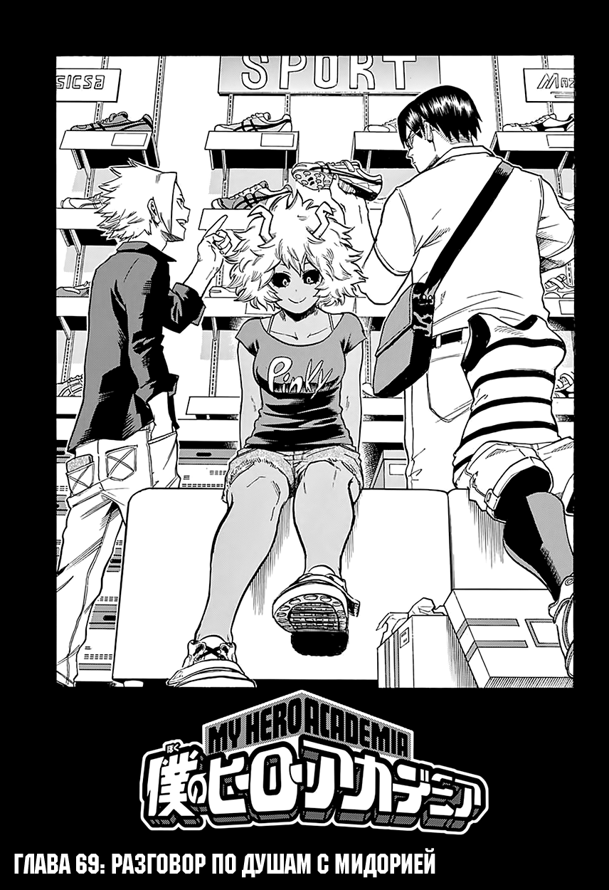 Read Boku no Hero Academia RU Manga Online