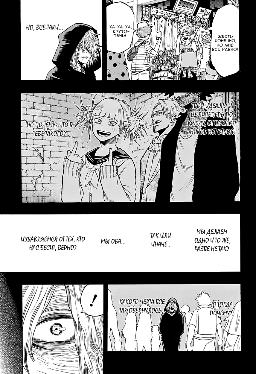 Read Boku no Hero Academia RU Manga Online