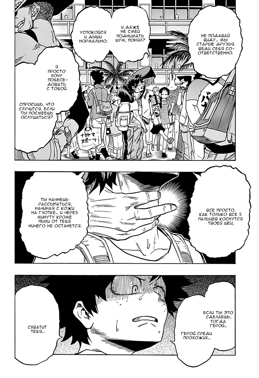 Read Boku no Hero Academia RU Manga Online