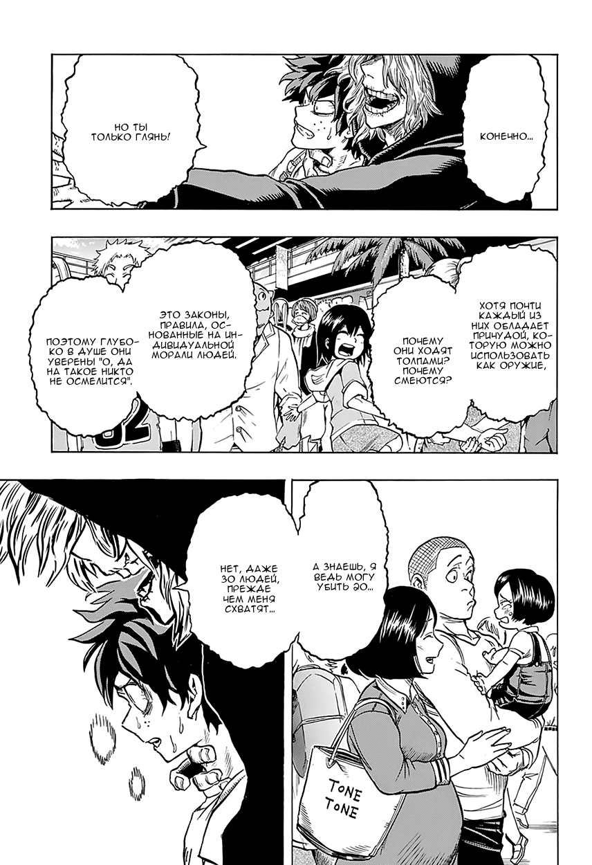 Read Boku no Hero Academia RU Manga Online
