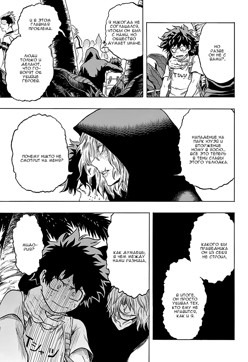 Read Boku no Hero Academia RU Manga Online