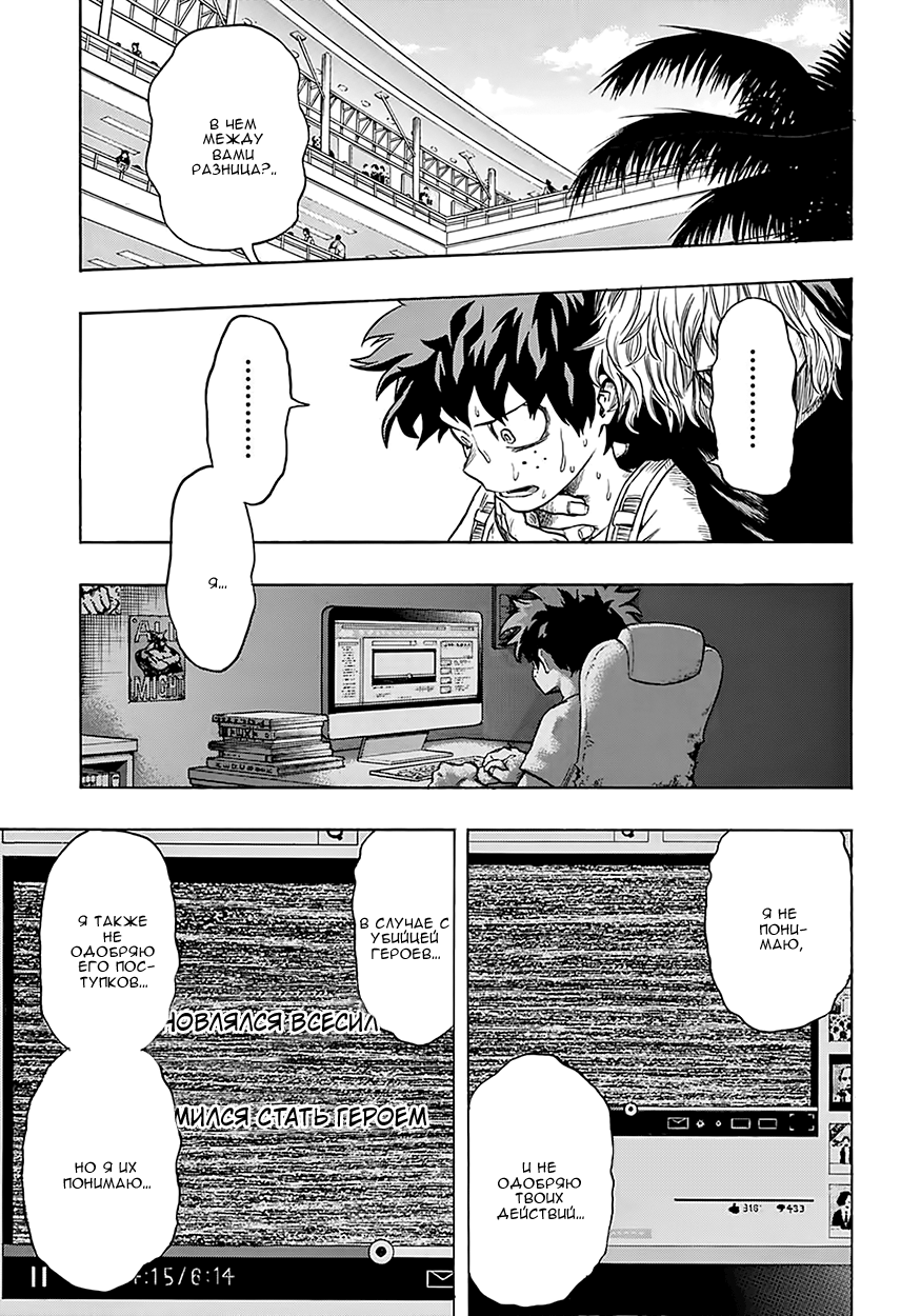 Read Boku no Hero Academia RU Manga Online