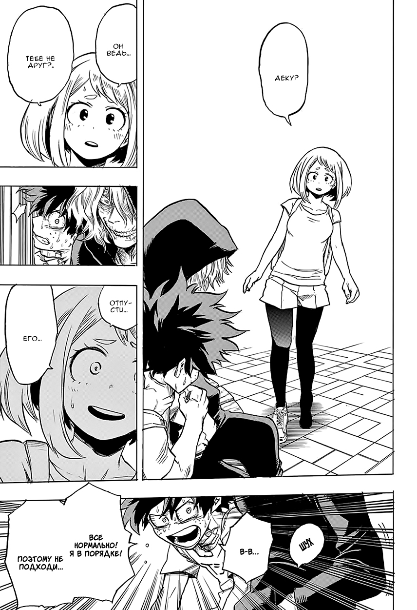 Read Boku no Hero Academia RU Manga Online