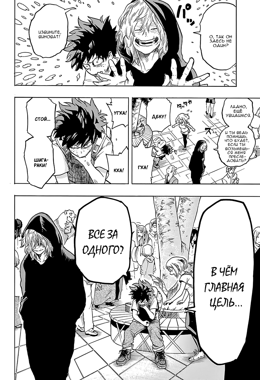 Read Boku no Hero Academia RU Manga Online