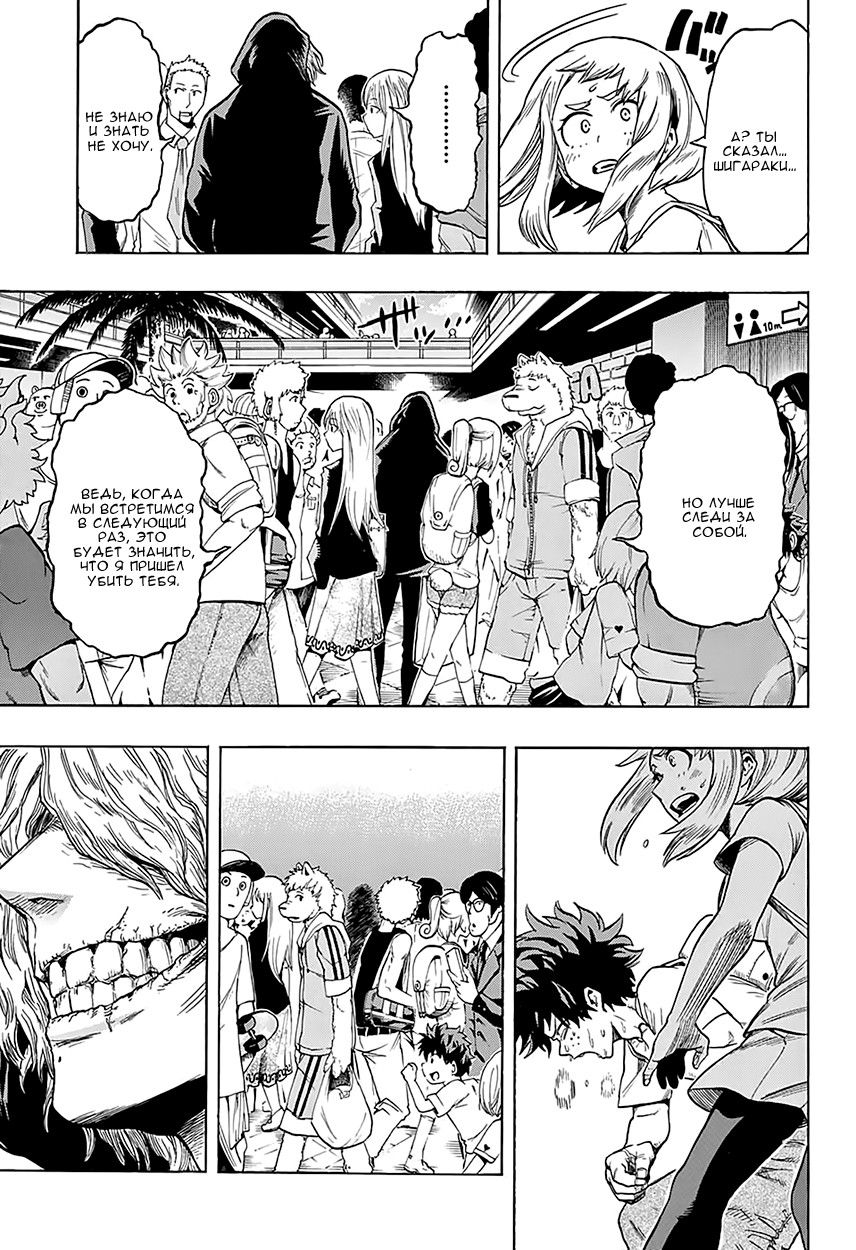 Read Boku no Hero Academia RU Manga Online