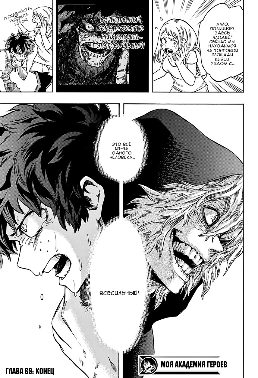 Read Boku no Hero Academia RU Manga Online