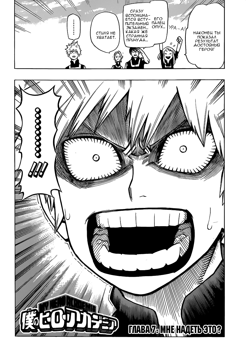 Read Boku no Hero Academia RU Manga Online