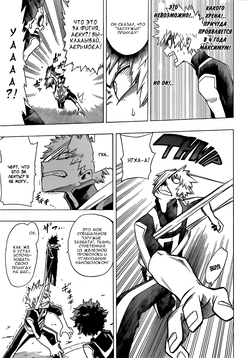 Read Boku no Hero Academia RU Manga Online