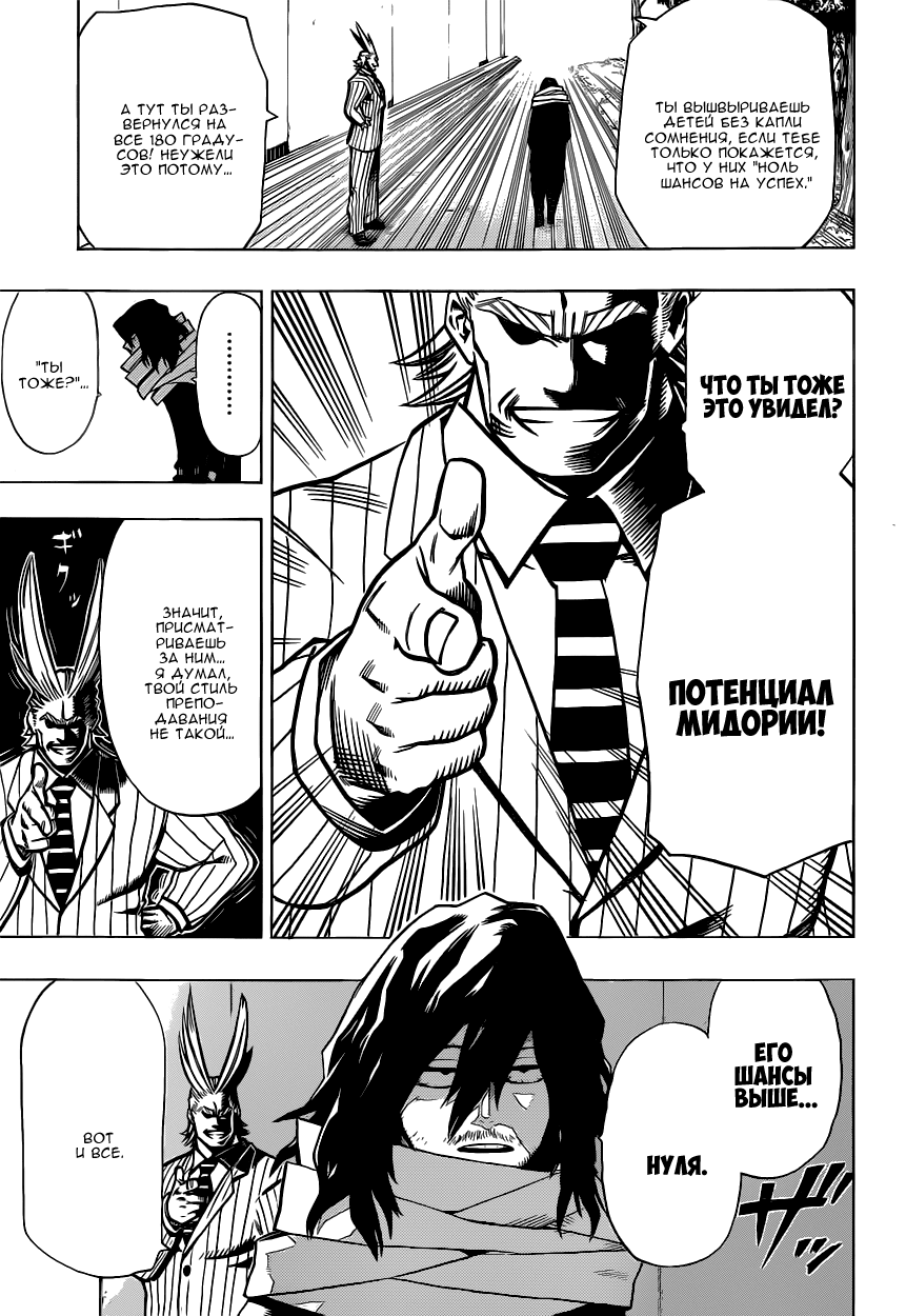 Read Boku no Hero Academia RU Manga Online