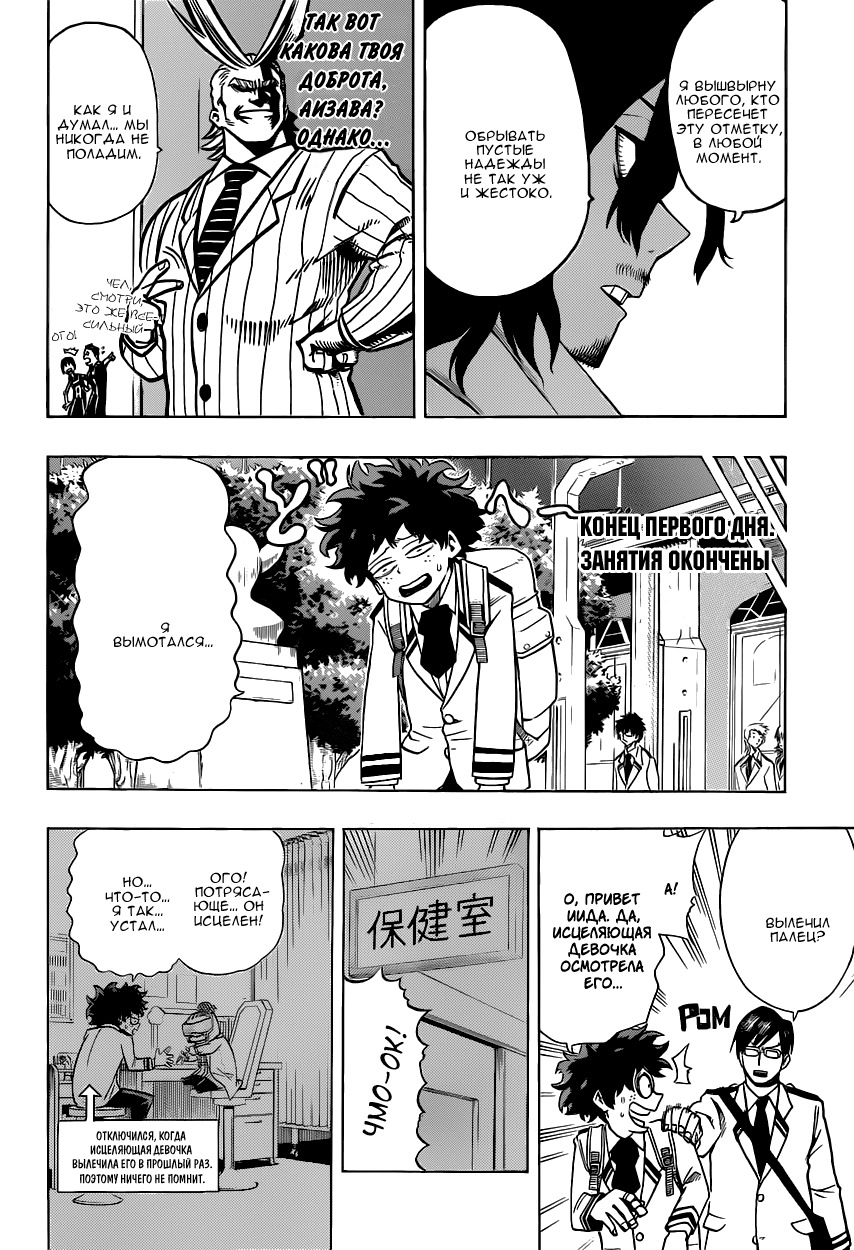 Read Boku no Hero Academia RU Manga Online
