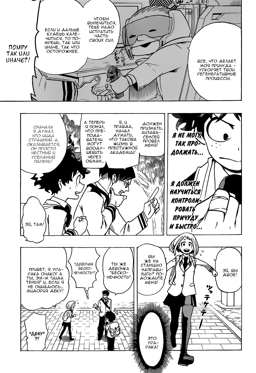 Read Boku no Hero Academia RU Manga Online