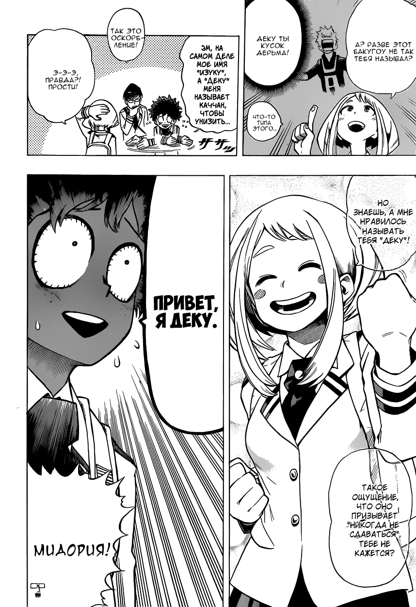 Read Boku no Hero Academia RU Manga Online