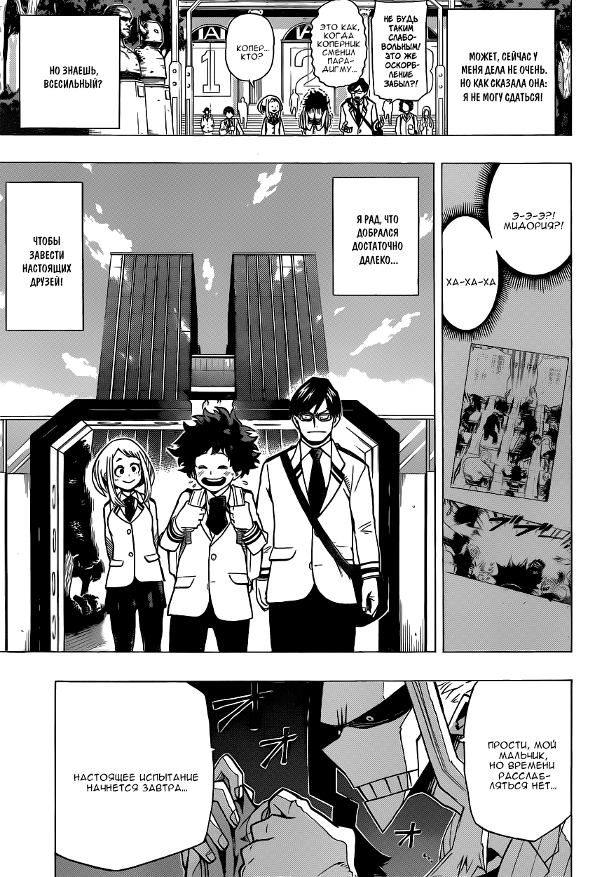 Read Boku no Hero Academia RU Manga Online