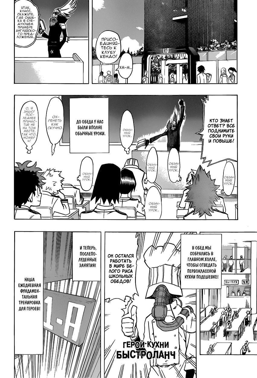 Read Boku no Hero Academia RU Manga Online