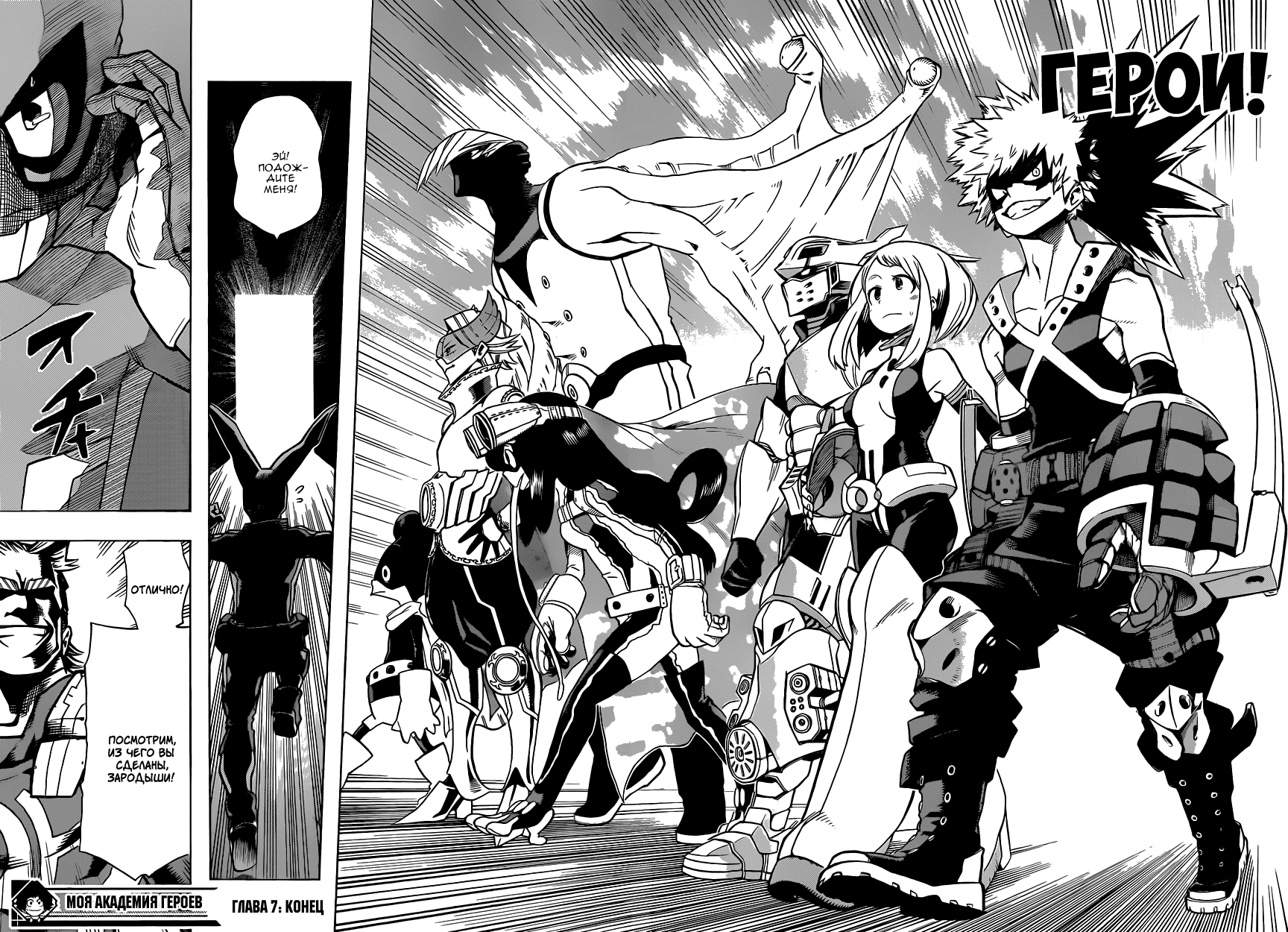 Read Boku no Hero Academia RU Manga Online