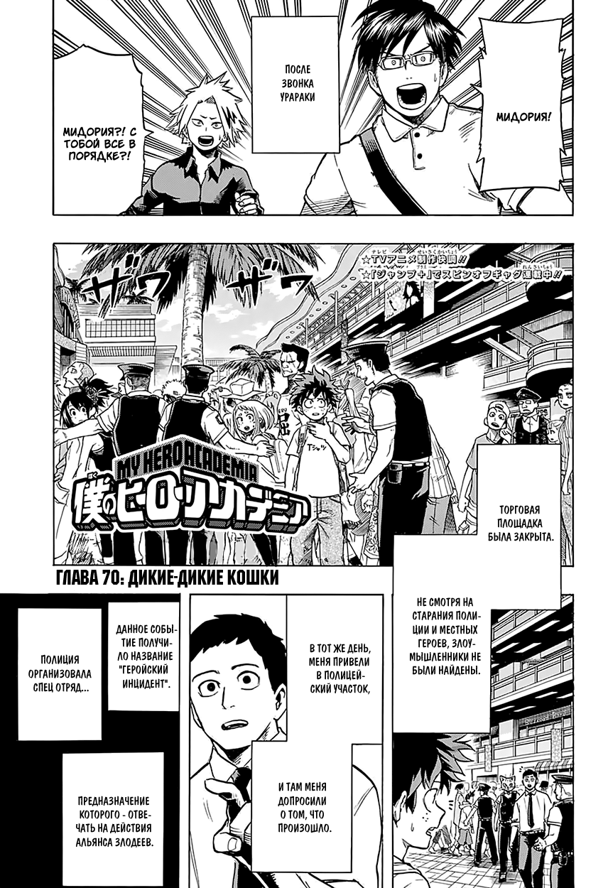 Read Boku no Hero Academia RU Manga Online