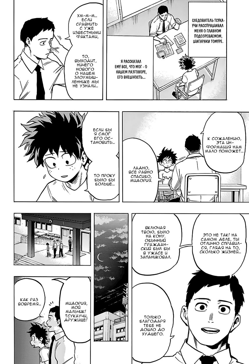 Read Boku no Hero Academia RU Manga Online