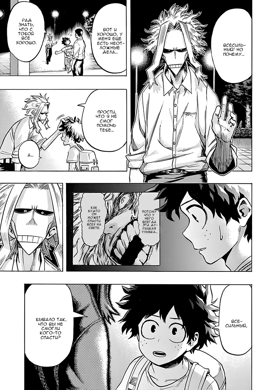 Read Boku no Hero Academia RU Manga Online