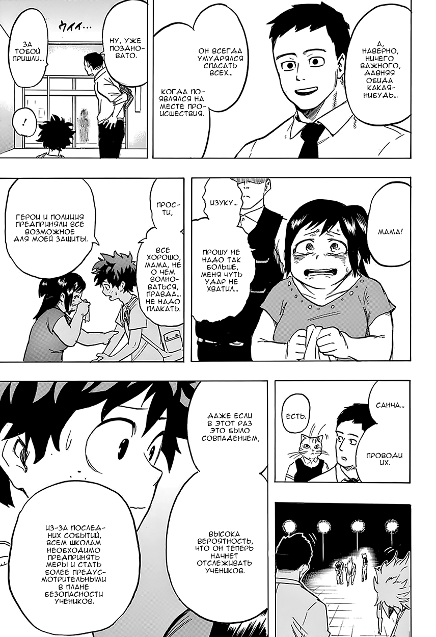 Read Boku no Hero Academia RU Manga Online