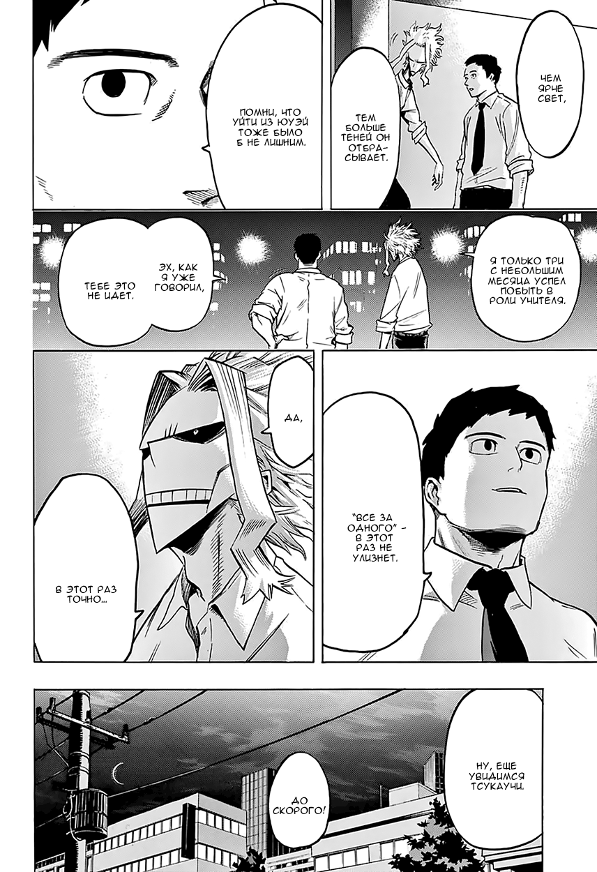 Read Boku no Hero Academia RU Manga Online